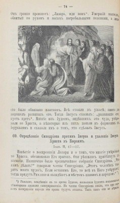 Соколов Д.П. Священная история Нового завета, составленная в объеме курса гимназий и духовных училищ придворным протоиереем Дмитрием Соколовым. С рис. и картою Палестины. 40-е изд. СПб.: Тип. А. Бенке, 1899.